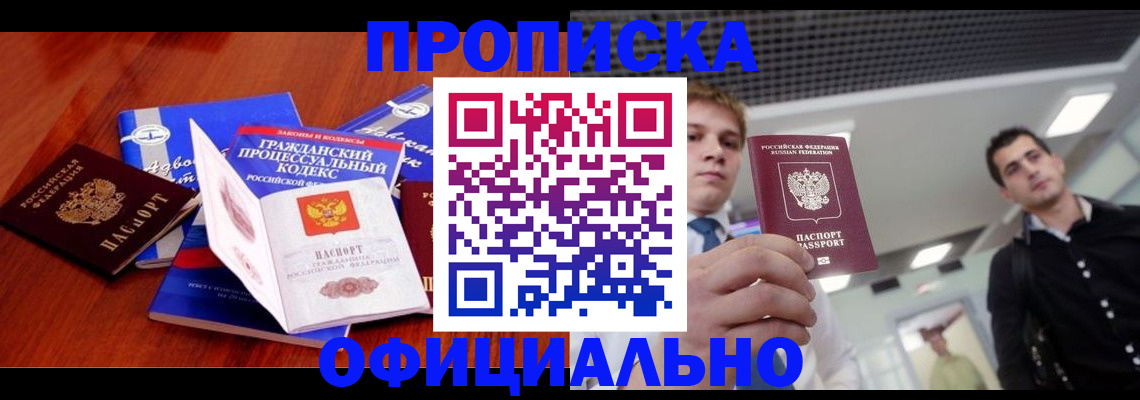временная регистрация в квартире в Пскове