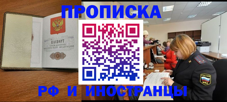 временная регистрация для школы в Пскове